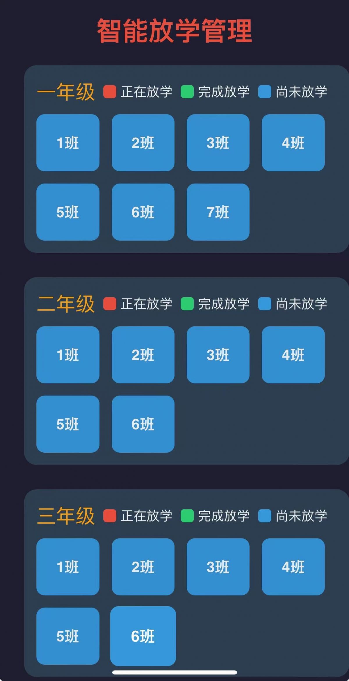k1体育平台晋江一小学自立设想“叫号”体系 立异接娃形式(图3)