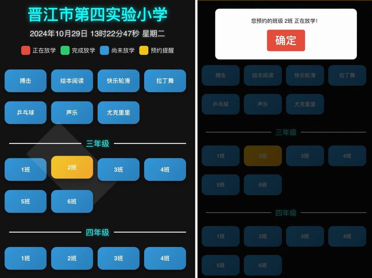 k1体育平台晋江一小学自立设想“叫号”体系 立异接娃形式(图4)