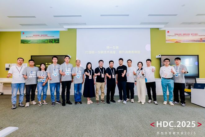 k1体育-十年品牌HDC2025同一互联分论坛闭幕