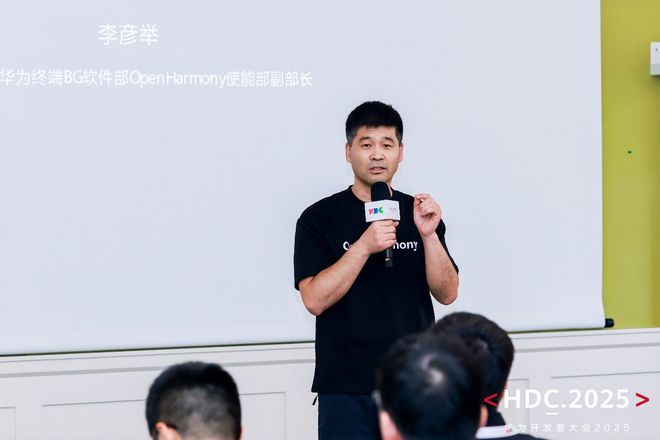 k1体育-十年品牌HDC2025同一互联分论坛闭幕(图2)